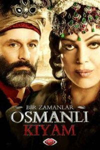 Однажды в Османской империи: Смута (на русском)